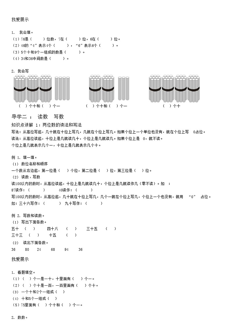 【典型例题】人教版一年级数学下册典型例题系列（带答案）4、100以内数的认识03