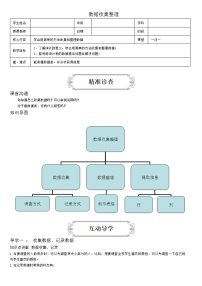 人教版二年级下册1 数据收集整理导学案及答案