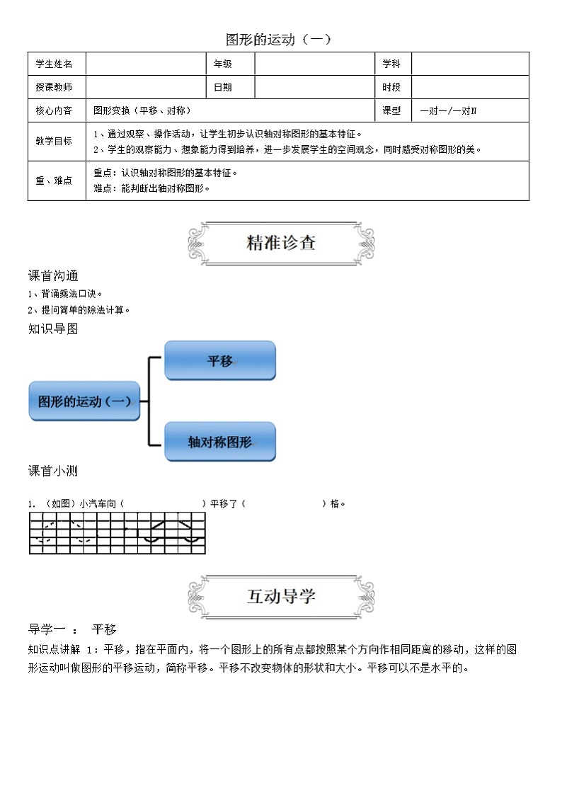 【典型例题】人教版二年级数学下册典型学案系列（带答案）3、图形的运动（一）第1页