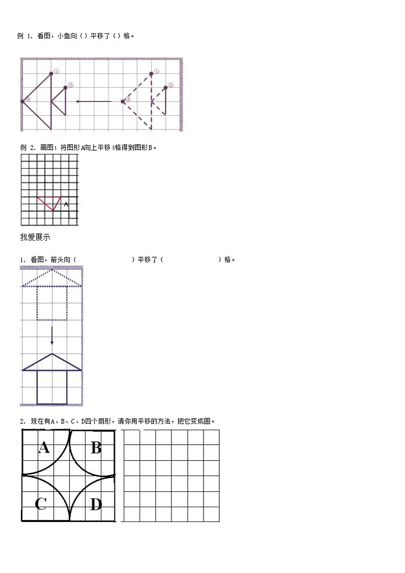 【典型例题】人教版二年级数学下册典型学案系列（带答案）3、图形的运动（一）第2页