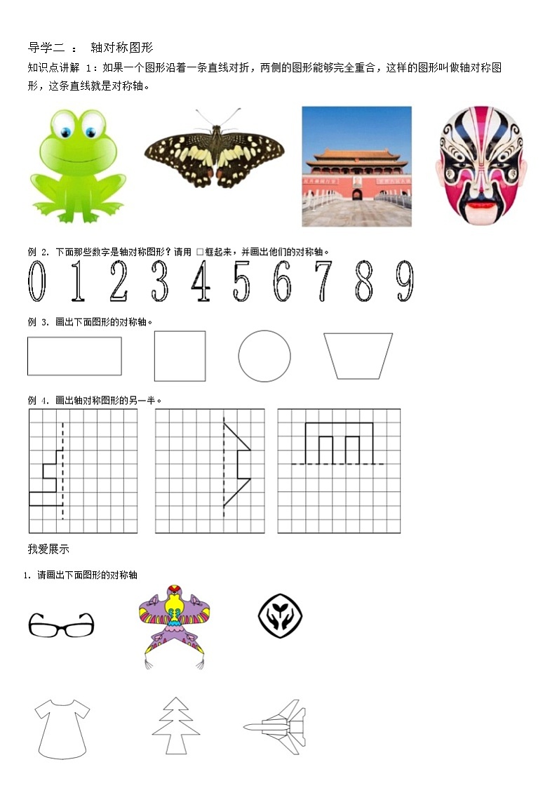 【典型例题】人教版二年级数学下册典型学案系列（带答案）3、图形的运动（一）第3页
