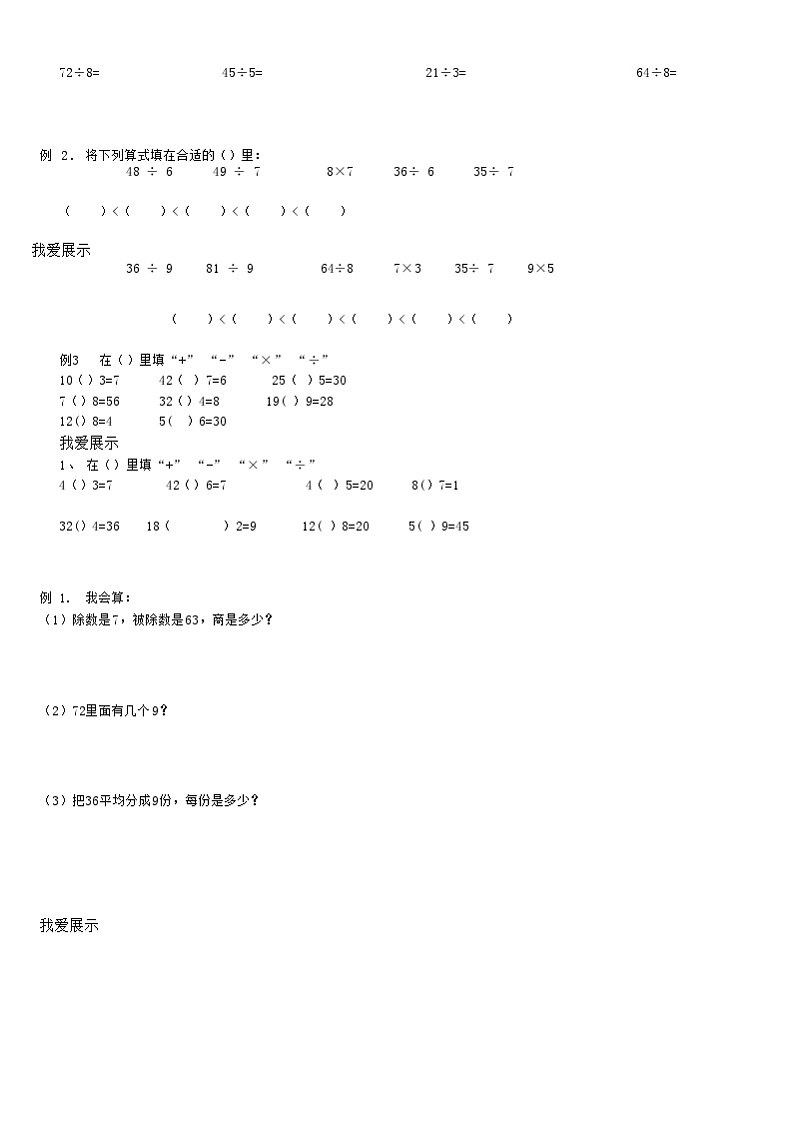 【典型例题】人教版二年级数学下册典型学案系列（带答案）4、表内除法（二）03