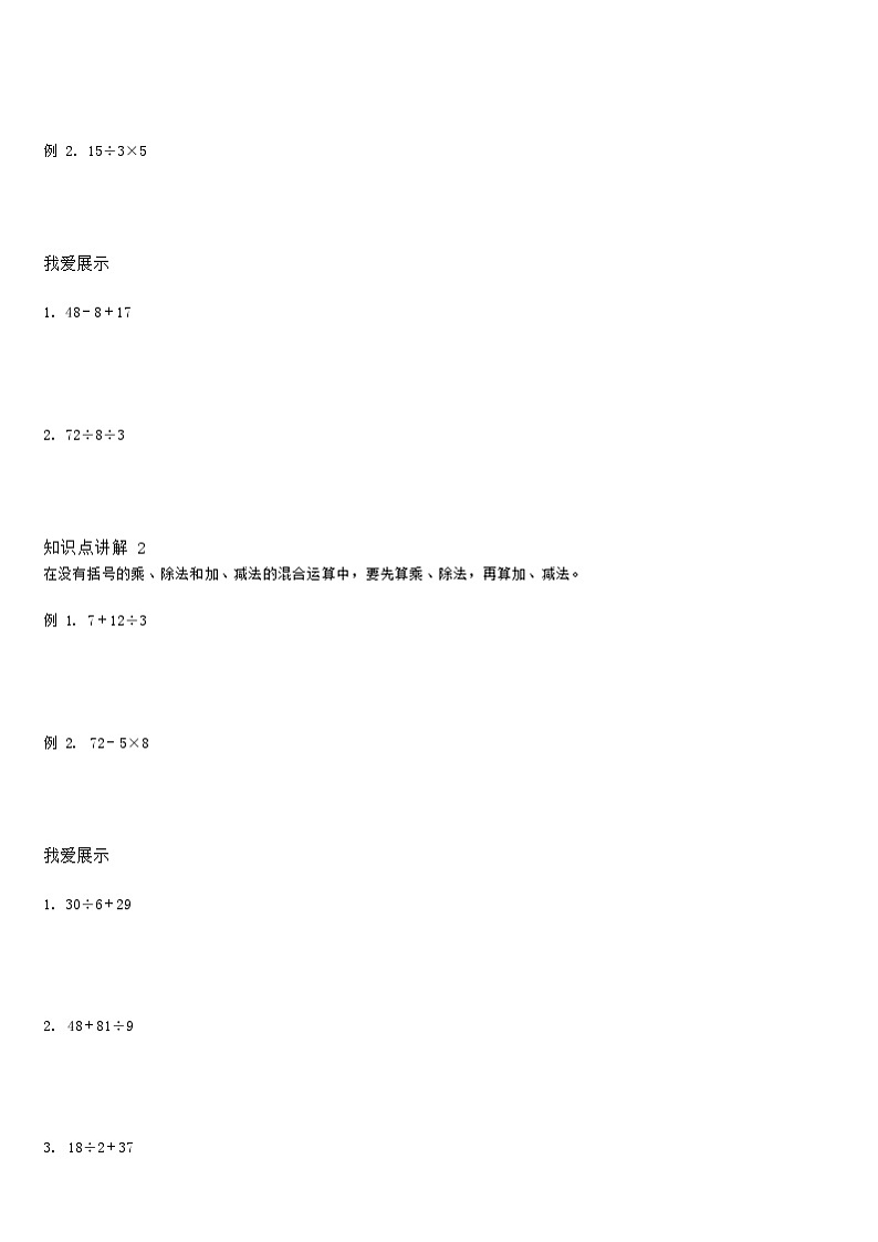【典型例题】人教版二年级数学下册典型学案系列（带答案）5、混合运算02