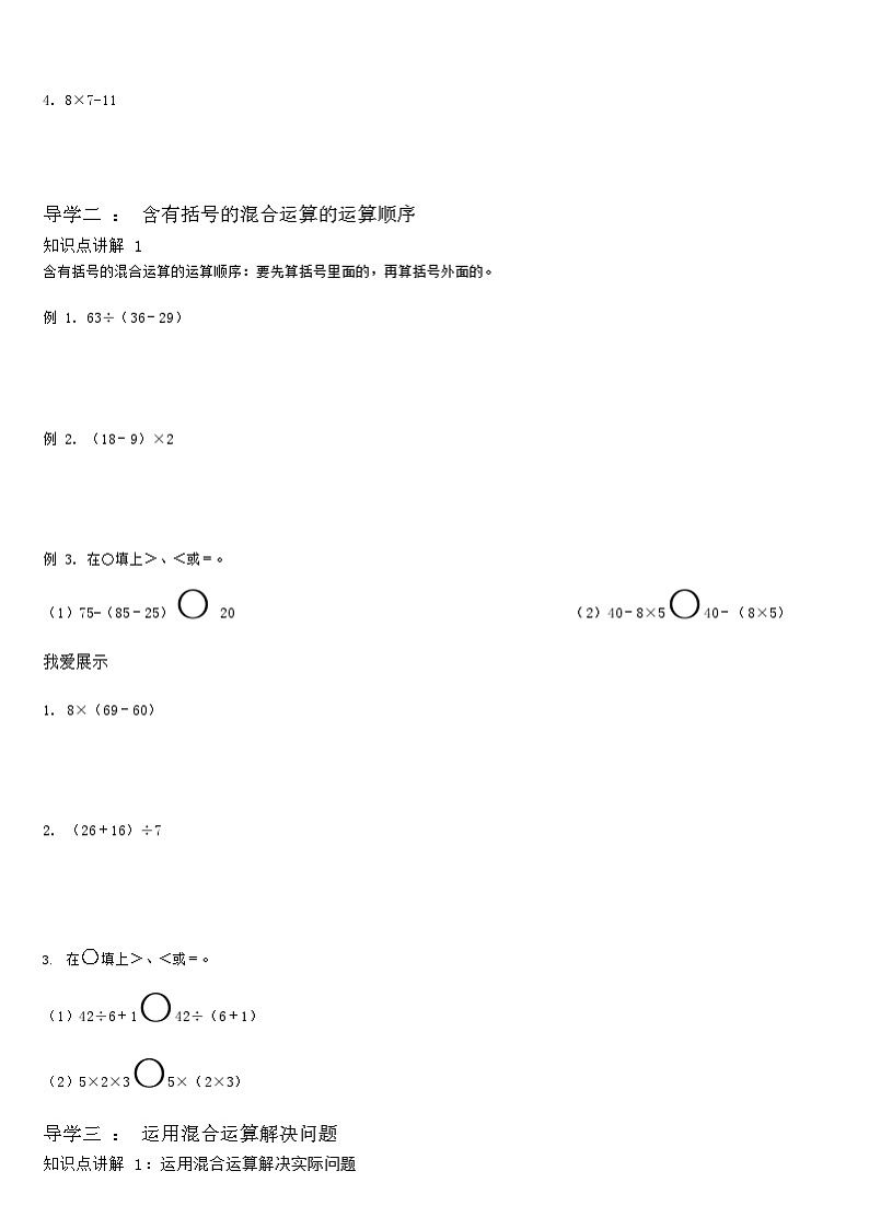 【典型例题】人教版二年级数学下册典型学案系列（带答案）5、混合运算03