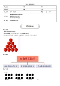 小学数学6 余数的除法学案设计