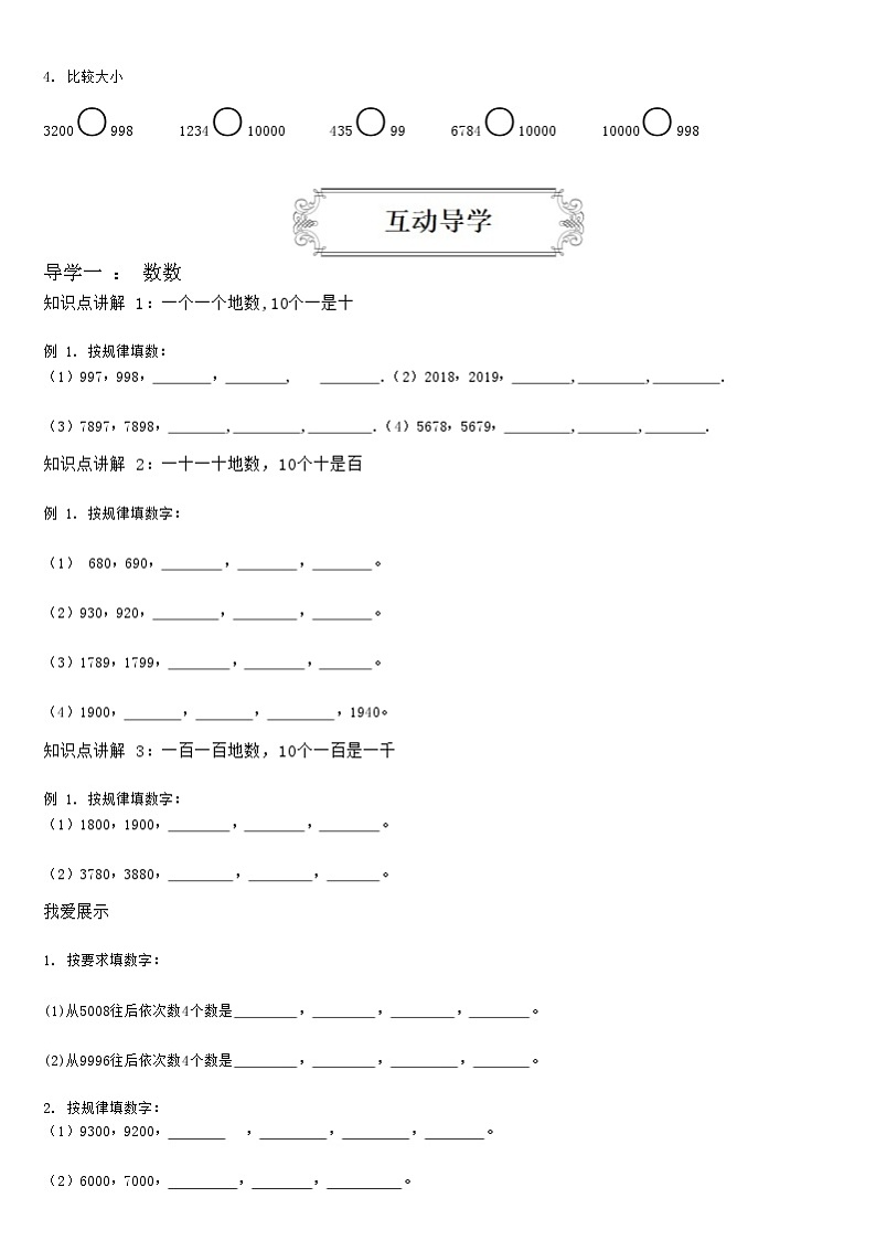 【典型例题】人教版二年级数学下册典型学案系列（带答案）7、万以内数的认识02