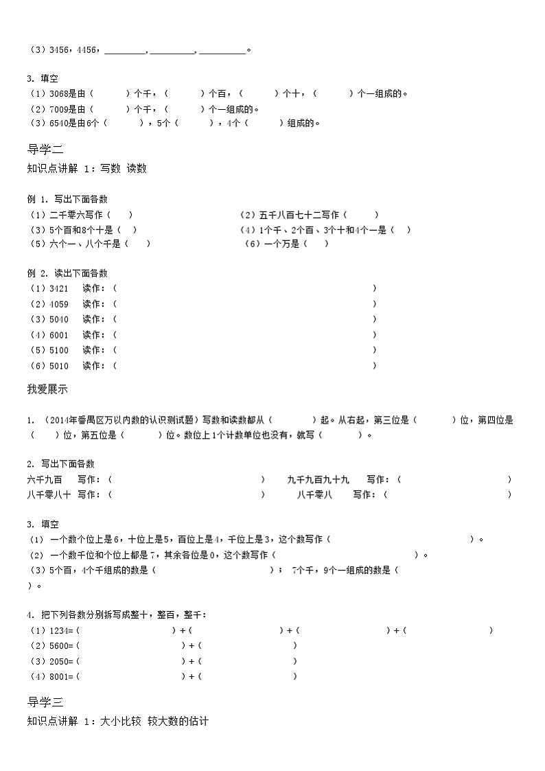 【典型例题】人教版二年级数学下册典型学案系列（带答案）7、万以内数的认识03