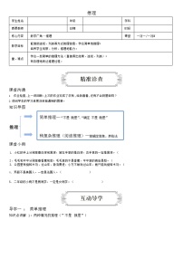 人教版二年级下册9 数学广角——推理学案