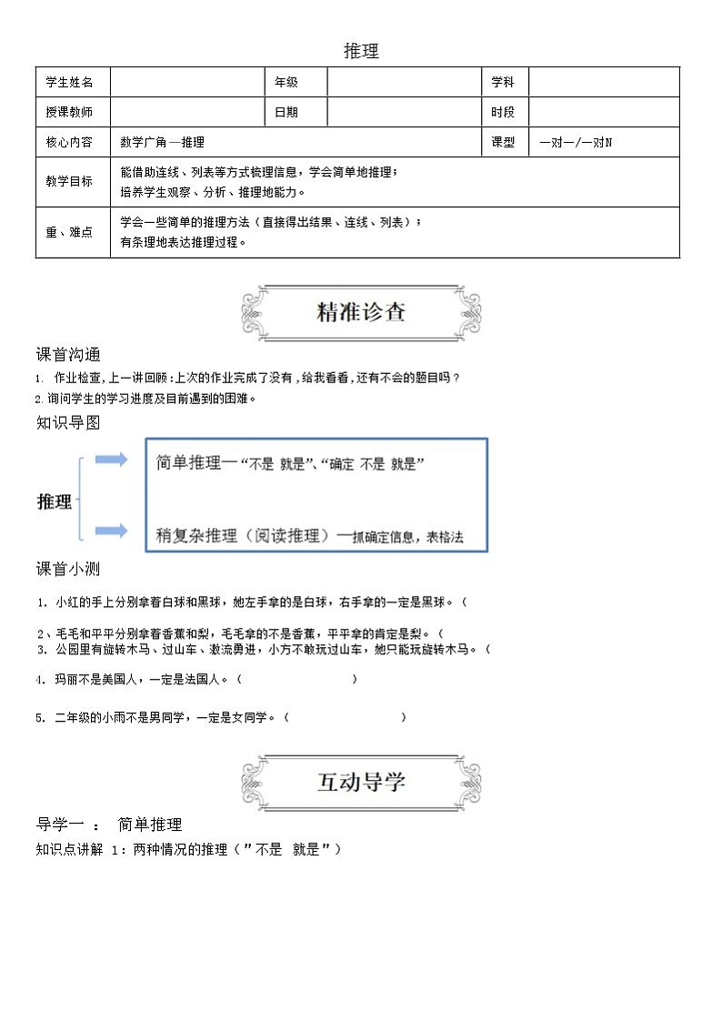 【典型例题】人教版二年级数学下册典型学案系列（带答案）9、数学广角---推理第1页