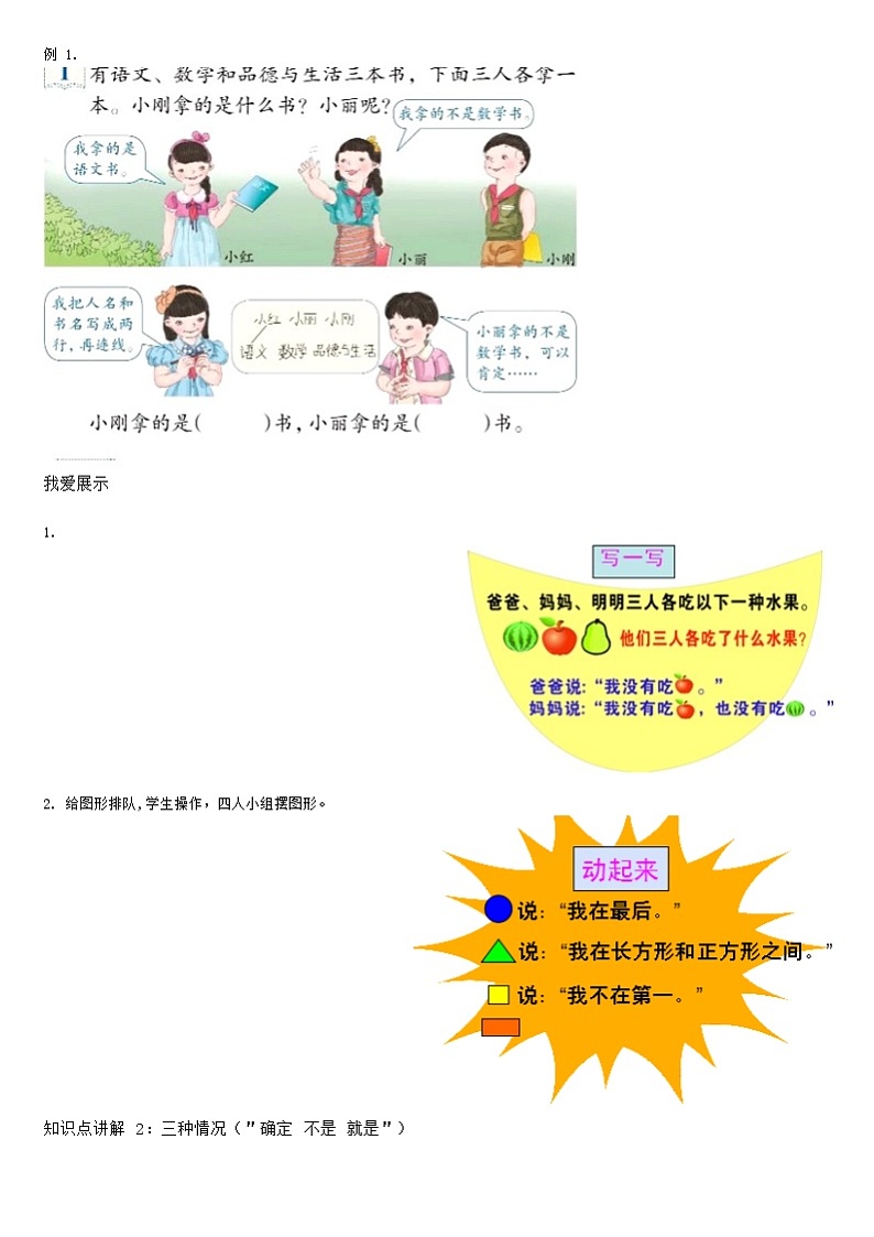 【典型例题】人教版二年级数学下册典型学案系列（带答案）9、数学广角---推理第2页