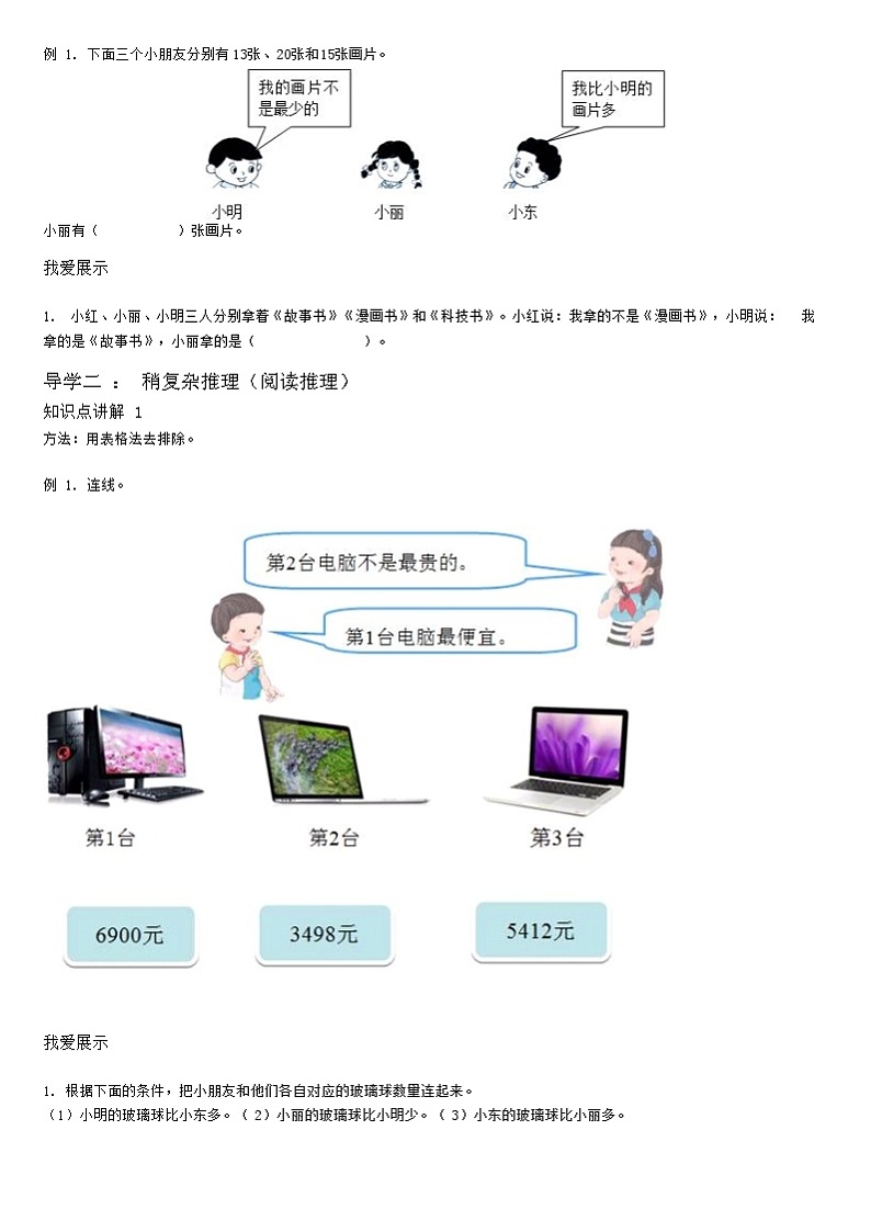 【典型例题】人教版二年级数学下册典型学案系列（带答案）9、数学广角---推理第3页