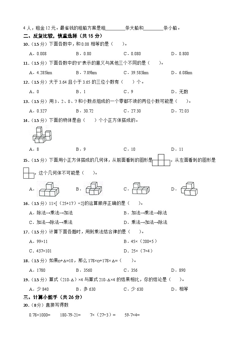 河北省邢台市沙河市2022-2023学年四年级下学期数学期中试卷第2页