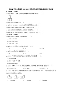 湖南省怀化市通道县2022-2023学年四年级下学期数学期中考试试卷