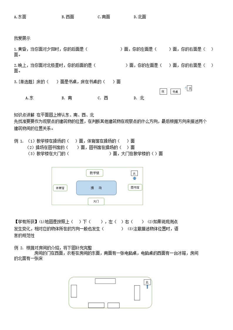 【典型例题】人教版三年级数学下册典型学案+练习（带答案）1位置与方向(一)第3页