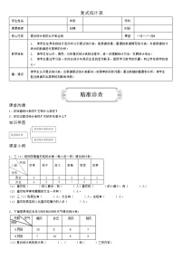 小学数学人教版三年级下册3 复式统计表学案及答案