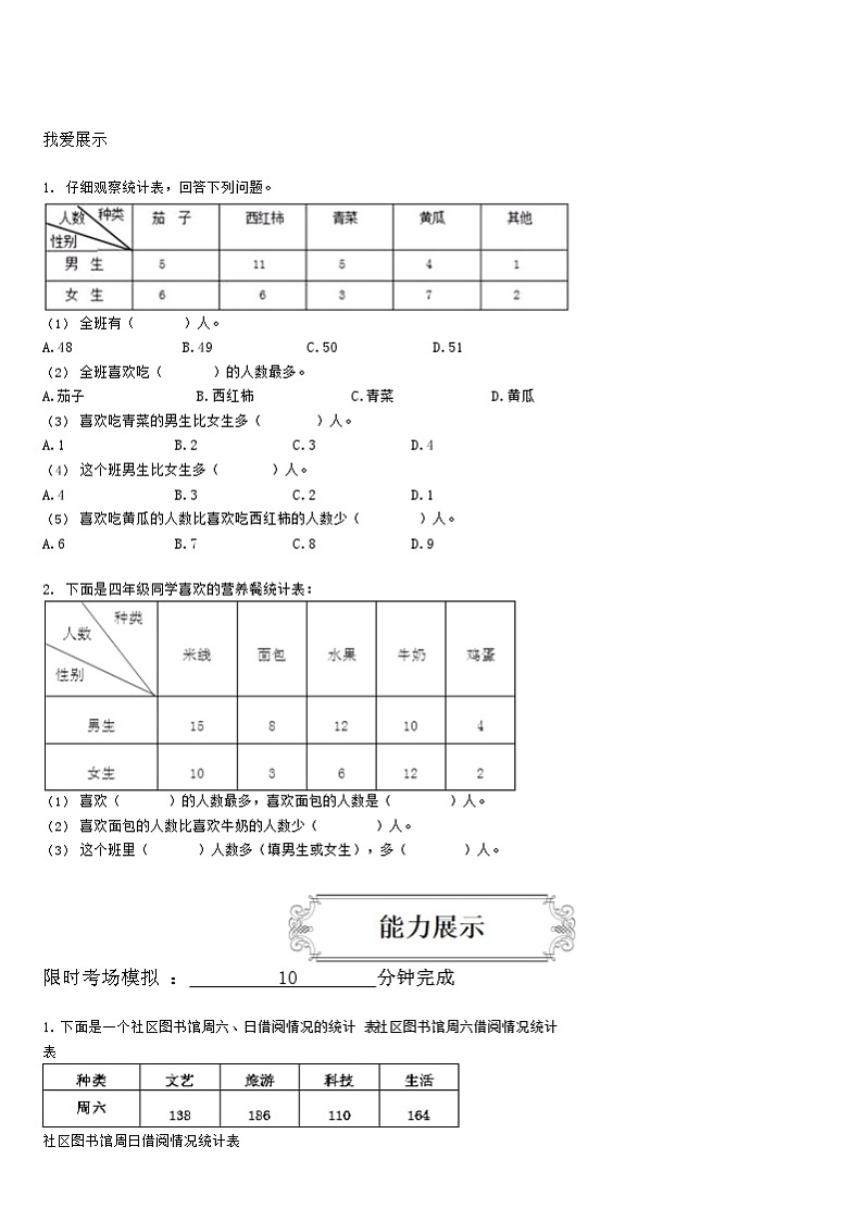 【典型例题】人教版三年级数学下册典型学案+练习（带答案）5复式统计表第3页