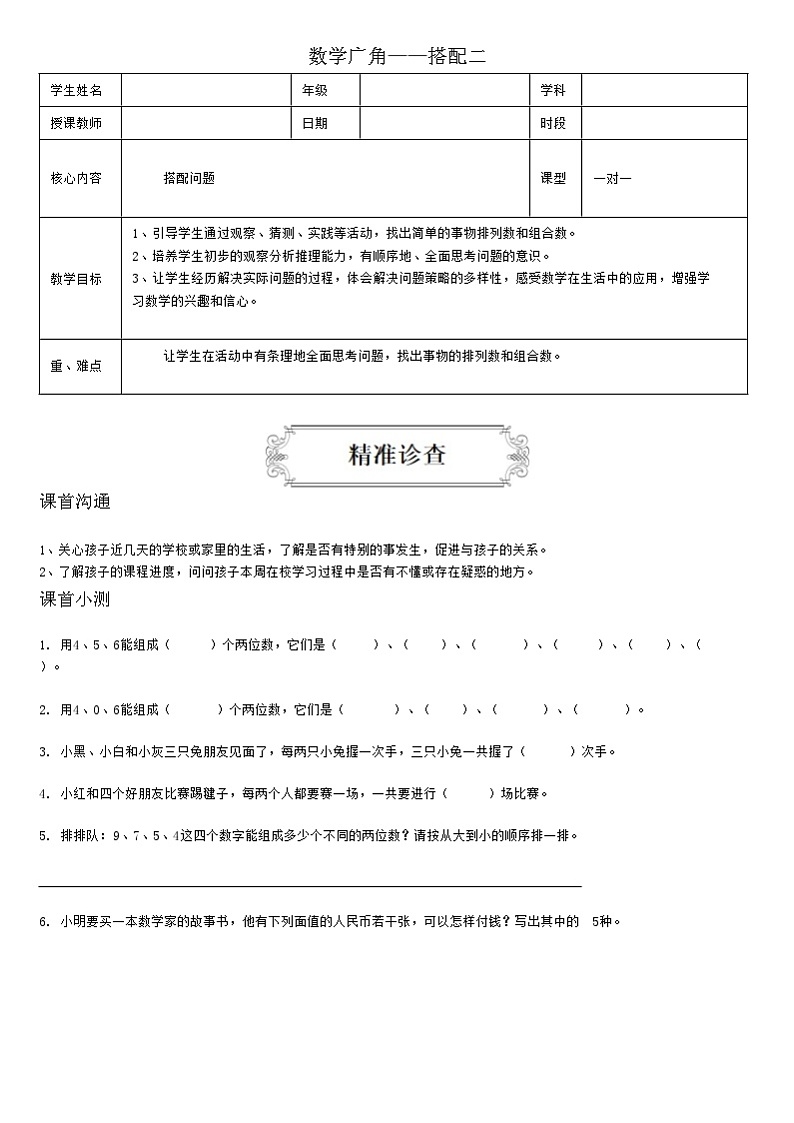 【典型例题】人教版三年级数学下册典型学案+练习（带答案）13数学广角——搭配二01