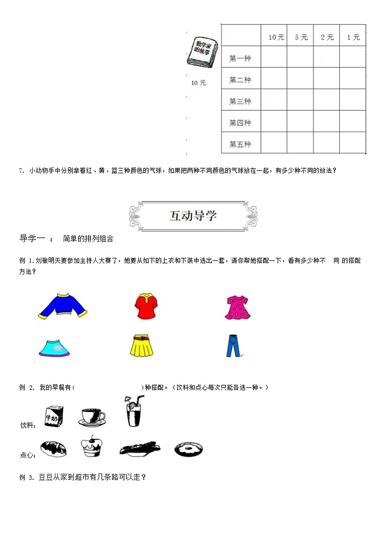 【典型例题】人教版三年级数学下册典型学案+练习（带答案）13数学广角——搭配二02