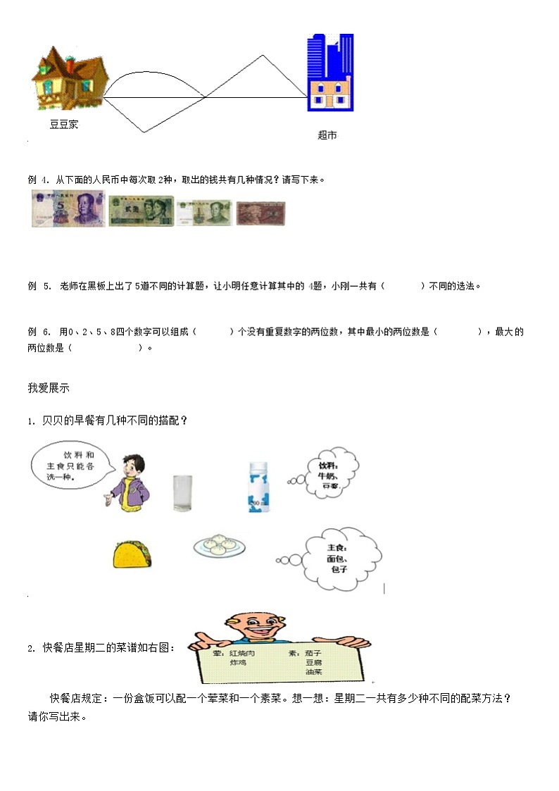 【典型例题】人教版三年级数学下册典型学案+练习（带答案）13数学广角——搭配二03