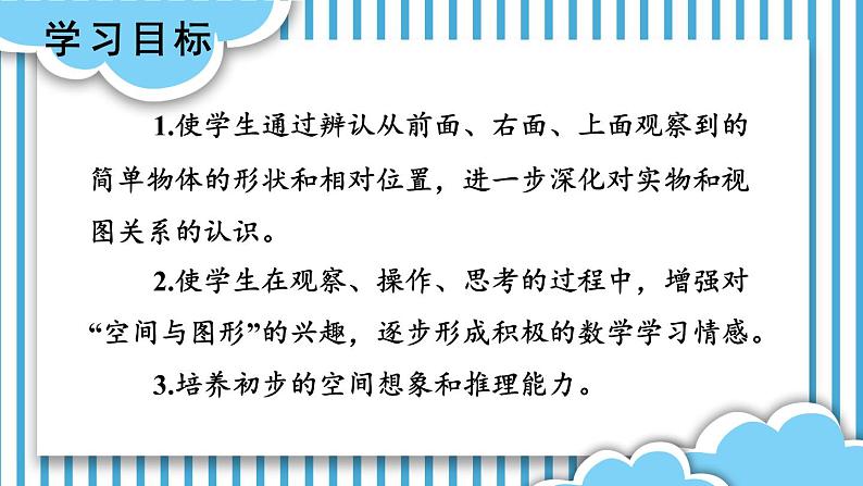 苏教版四年级上册 3.2观察物体（2）课件PPT第2页