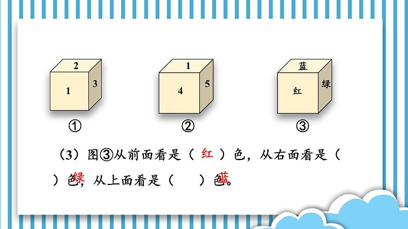 苏教版四年级上册 3.2观察物体（2）课件PPT第6页