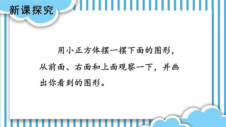 苏教版四年级上册 3.2观察物体（2）课件PPT第7页