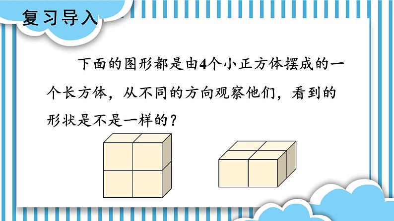 苏教版四年级上册 3.3观察物体（3）课件PPT第2页