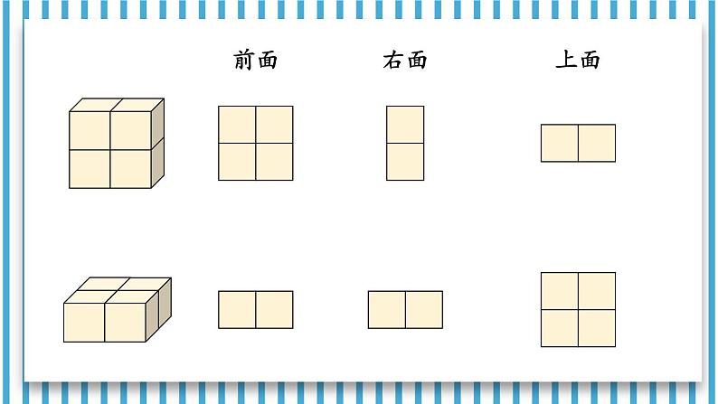 苏教版四年级上册 3.3观察物体（3）课件PPT第3页