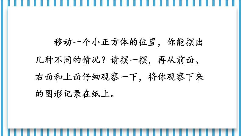 苏教版四年级上册 3.3观察物体（3）课件PPT第4页