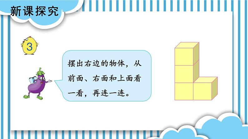 苏教版四年级上册 3.3观察物体（3）课件PPT第5页