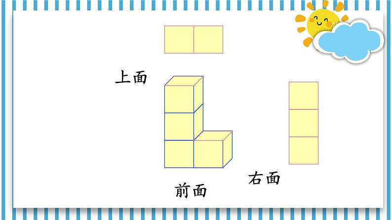 苏教版四年级上册 3.3观察物体（3）课件PPT第6页