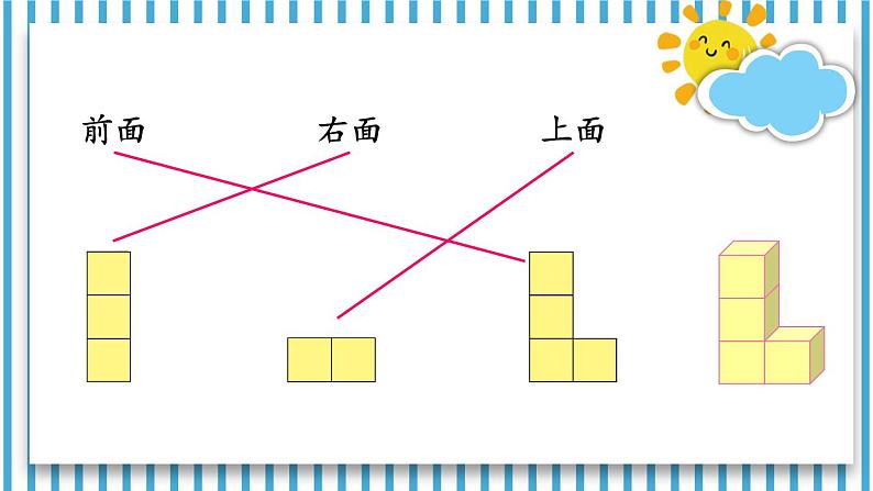 苏教版四年级上册 3.3观察物体（3）课件PPT第7页