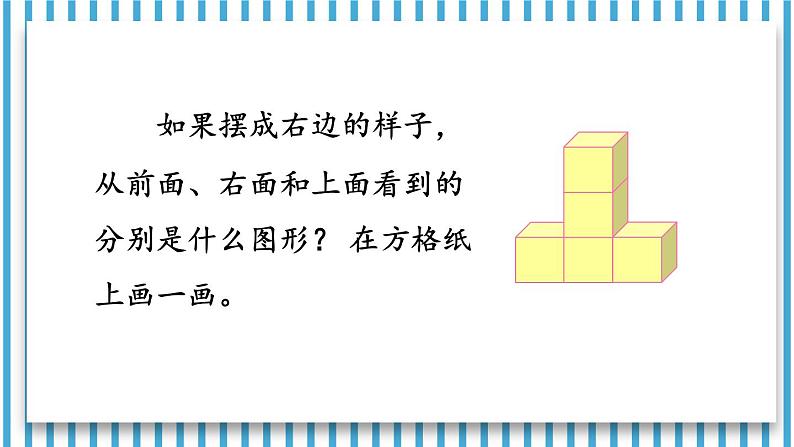 苏教版四年级上册 3.3观察物体（3）课件PPT第8页