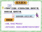 蘇教版四年級上冊 5.1解決問題的策略（1）課件PPT