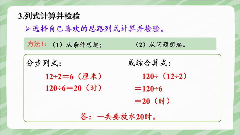 苏教版四年级上册 5.2解决问题的策略（2）课件PPT08