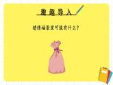 蘇教版四年級上冊 6.1可能性（1）課件PPT