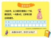 蘇教版四年級上冊 6.1可能性（1）課件PPT