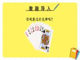 蘇教版四年級上冊 6.2可能性（2）課件PPT