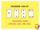 蘇教版四年級上冊 6.2可能性（2）課件PPT