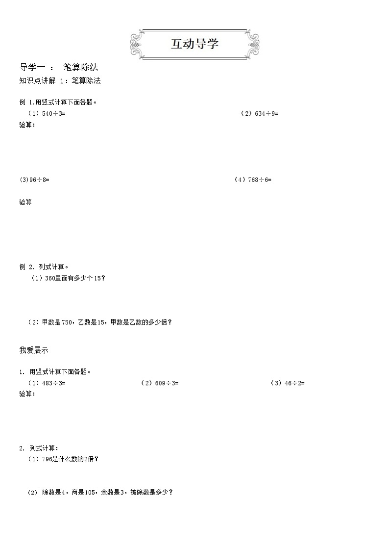 【典型例题】人教版三年级数学下册典型学案+练习（带答案）3 除数是一位数的除法第（二）讲第2页