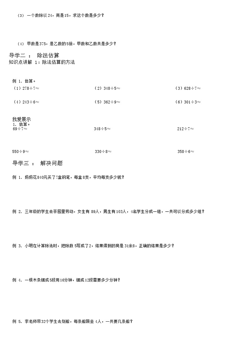 【典型例题】人教版三年级数学下册典型学案+练习（带答案）3 除数是一位数的除法第（二）讲第3页