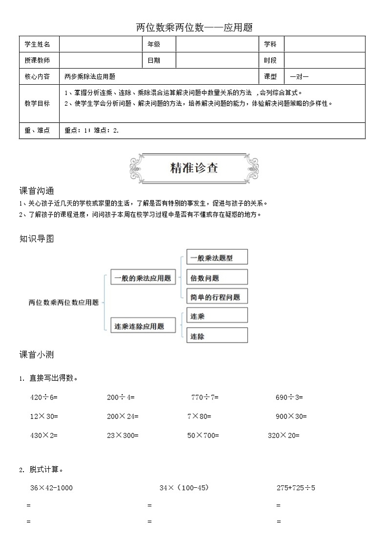 【典型例题】人教版三年级数学下册典型学案+练习（带答案）7两位数乘两位数——应用题01