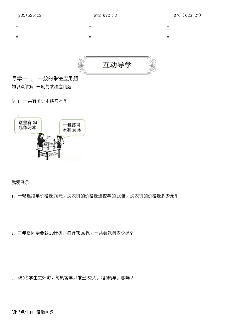 【典型例题】人教版三年级数学下册典型学案+练习（带答案）7两位数乘两位数——应用题02