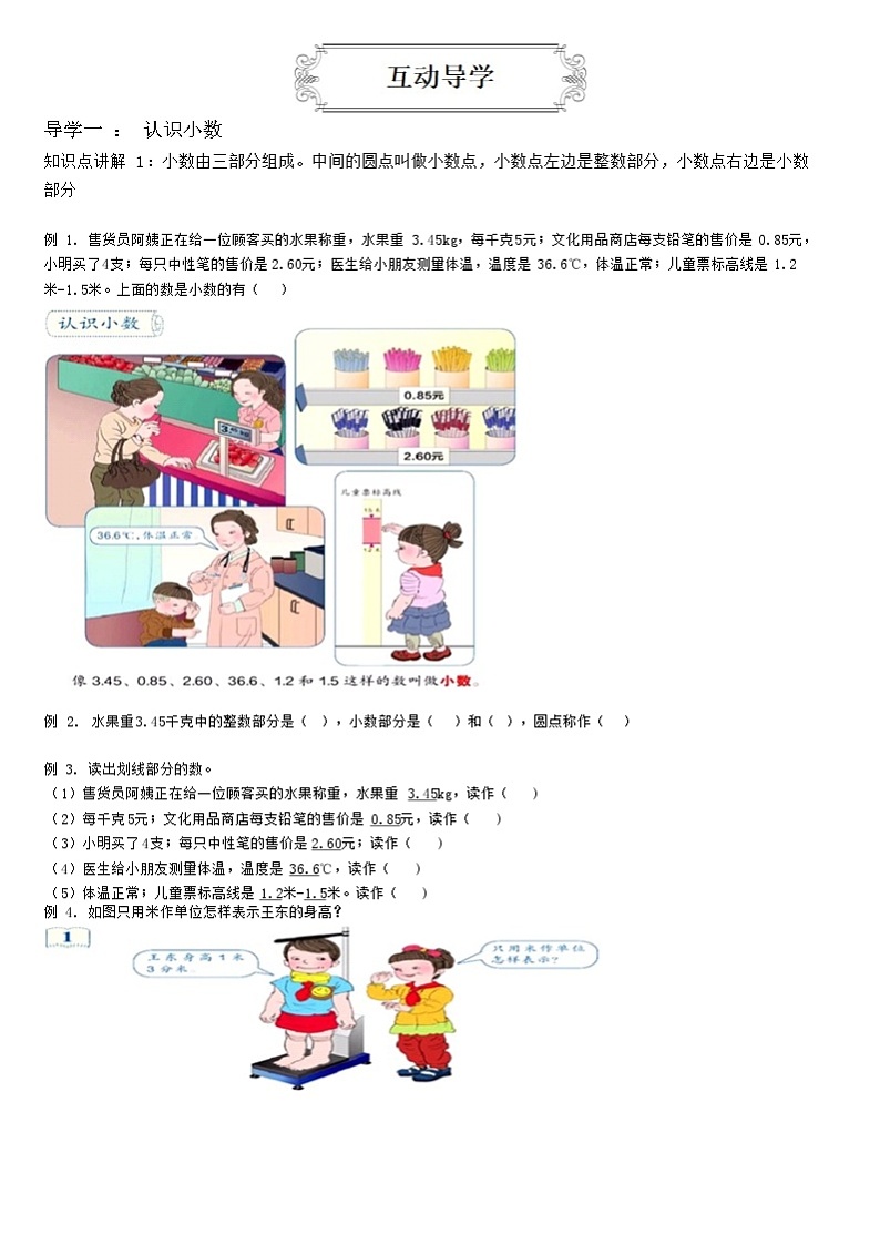 【典型例题】人教版三年级数学下册典型学案+练习（带答案）12小数的初步认识第2页