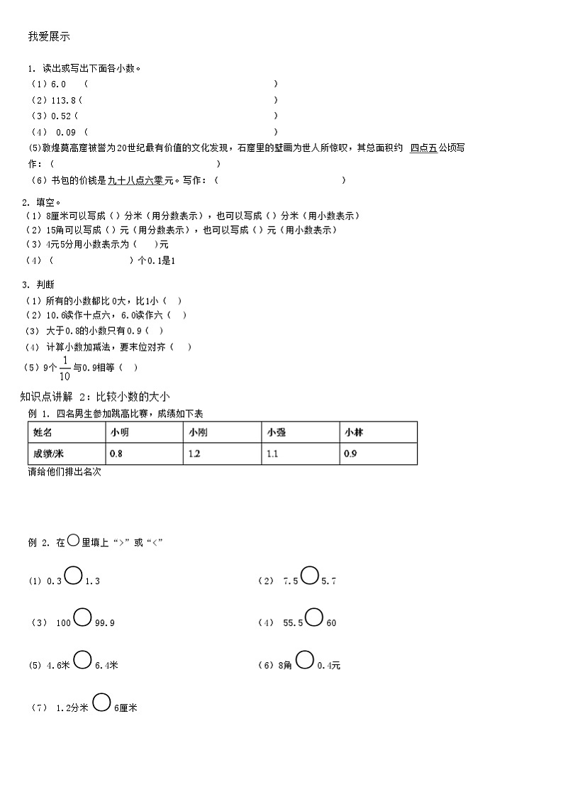 【典型例题】人教版三年级数学下册典型学案+练习（带答案）12小数的初步认识第3页
