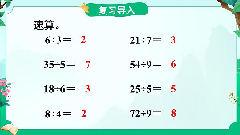 苏教版四年级上册 2.1除数是整十数，商是一位数的口算和笔算课件PPT02