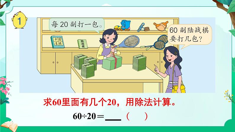 苏教版四年级上册 2.1除数是整十数，商是一位数的口算和笔算课件PPT04