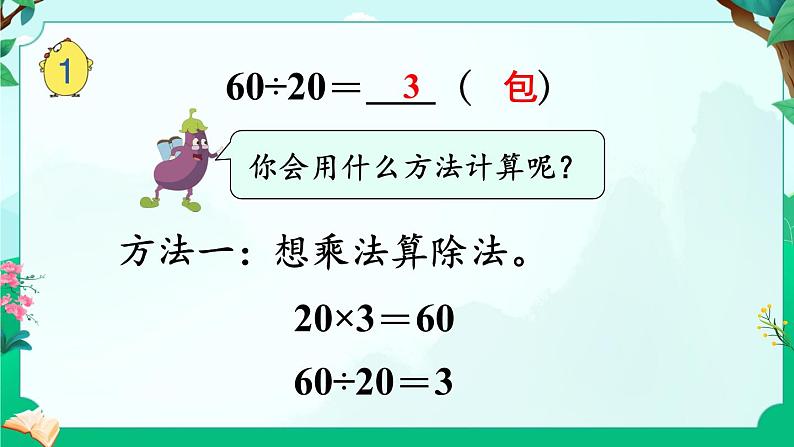 苏教版四年级上册 2.1除数是整十数，商是一位数的口算和笔算课件PPT05