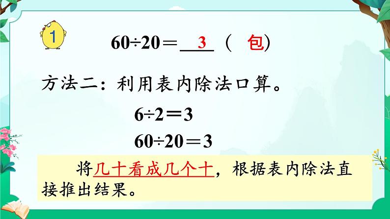 苏教版四年级上册 2.1除数是整十数，商是一位数的口算和笔算课件PPT06