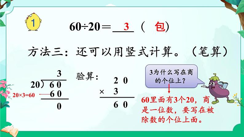 苏教版四年级上册 2.1除数是整十数，商是一位数的口算和笔算课件PPT07